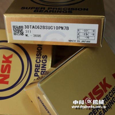东莞NSK主轴轴承30TAC62BSUC10PN7B/AS2S带油脂滚珠丝杠轴承