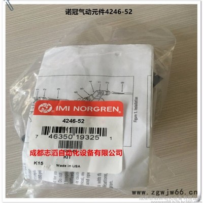 4246-52英国诺冠norgren进口气动元件