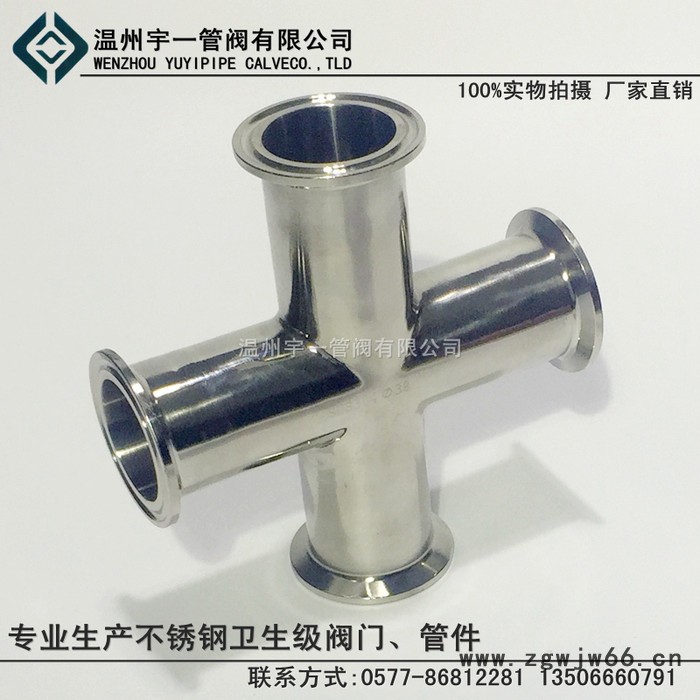 温州宇一 ** 不锈钢卫生级304 316L 卡箍式快装四通