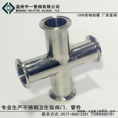 温州宇一 ** 不锈钢卫生级304 316L 卡箍式快装四通