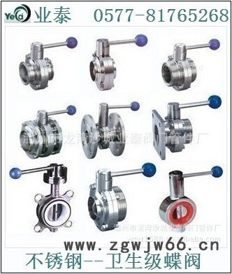 供应温州**供应卫生级不锈钢快装蝶阀 卡箍蝶阀