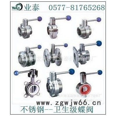 供应温州**供应卫生级不锈钢快装蝶阀 卡箍蝶阀