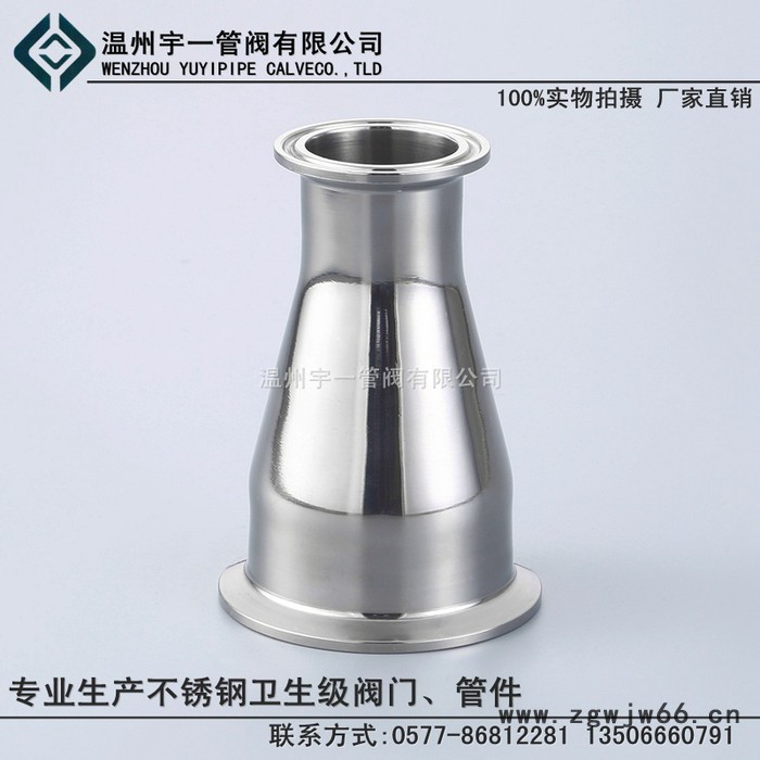 温州宇一 ** 不锈钢卫生级304 316L 卡箍式快装大小头图2