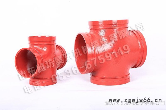 供应昊东牌消防管件 沟槽管件 无缝管件 133型号沟槽异径四通 大小头 三通 卡箍 质量保证