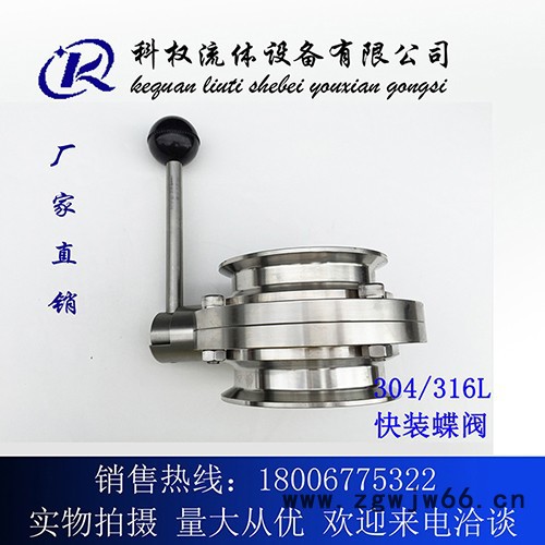 304/316快装蝶阀/卫生级不锈钢快装蝶阀/快装不锈钢卡箍式32蝶阀
