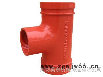 供应昊东牌消防管件 沟槽管件 沟槽异径三通 卡箍 四通 法兰 质量优 全国批发图2