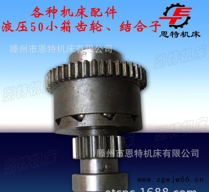 促销机床附件 液压50升降箱齿轮 **机床配件图2
