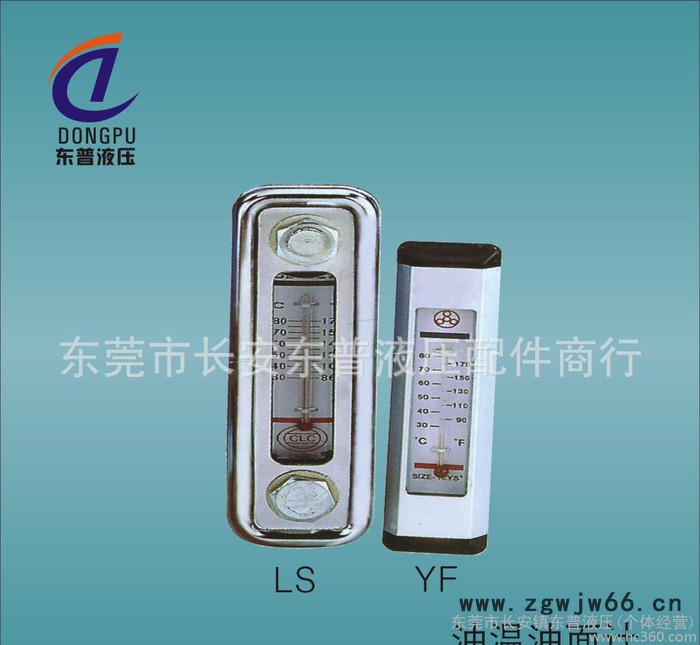 厂价东莞LS-3/5油温油面计及液压附件