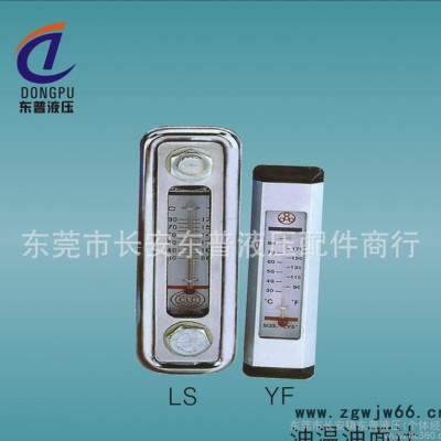 厂价东莞LS-3/5油温油面计及液压附件