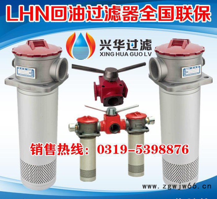 液压附件选兴华LHN回油过滤器图2