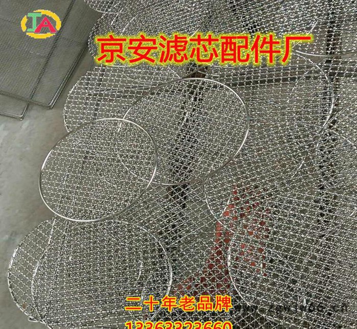 专业定制丝网制品 丝网深加工 过滤材料 京安滤芯配件厂图2