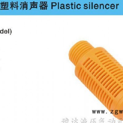 **气动元件 塑料消声器PSL-01/02/03/04/06/一寸（黑色 蓝色）