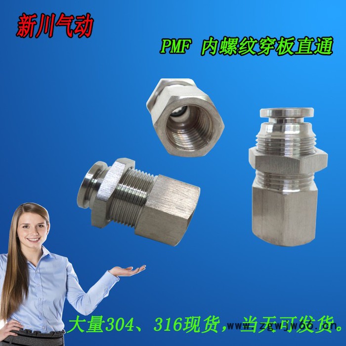 新川PM 气动接头 气动元件接头 气动穿板接头 气动隔板直通接头大量现货批发快插接头材质304、316L可来图来样定做图4
