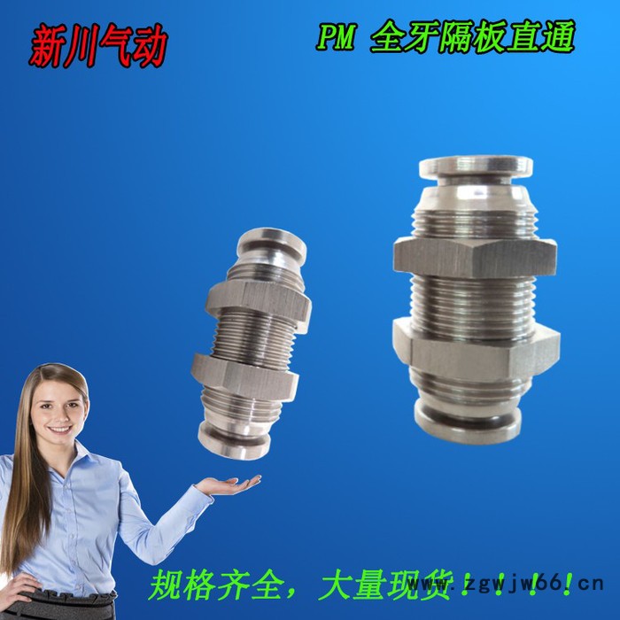 新川PM 气动接头 气动元件接头 气动穿板接头 气动隔板直通接头大量现货批发快插接头材质304、316L可来图来样定做图5