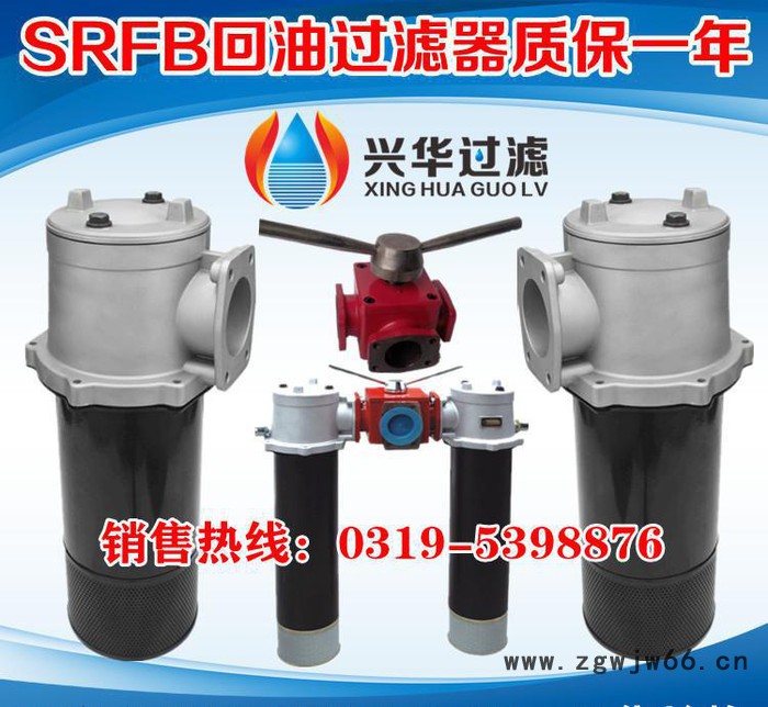 液压附件选兴华SRFB双筒回油过滤器