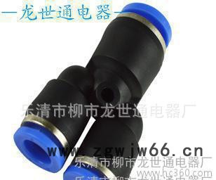 **气动元件快速接头快插接头PY型三通接头