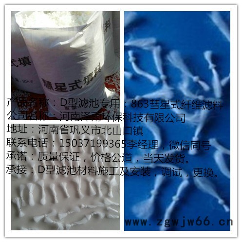 详解DA863彗星纤维填料比表面积大的优势-863彗星式纤维滤料颗粒过滤材料反冲洗简单详解-863彗星式纤维填料价格指南图2