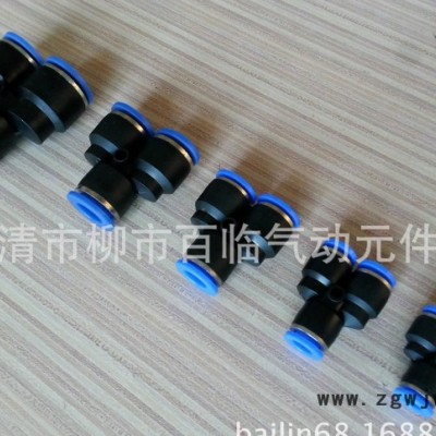 塑料三通接头,快速接头,气动元件,塑料接头,快插接头,**：