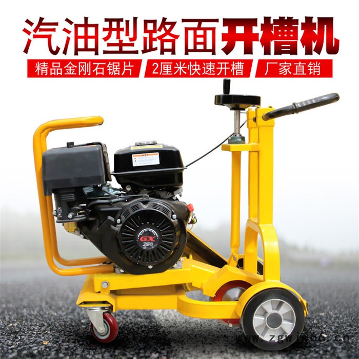 路面开槽机 万向轮曲线开槽机 路缝切割扩缝机 送锯片图4
