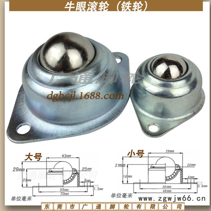 广通供应多规格重型铸铁万向球工业流水线牛眼轮输送带配件万向轮子图2