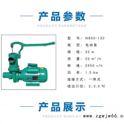 神农牌WB50-130自吸泵220v压井泵 农用灌溉喷灌 电动机水泵