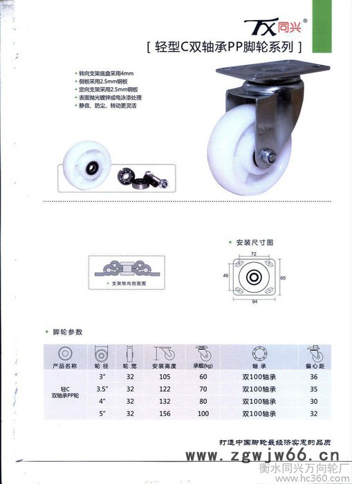 供应同兴2-5”工具车万向轮脚轮图2