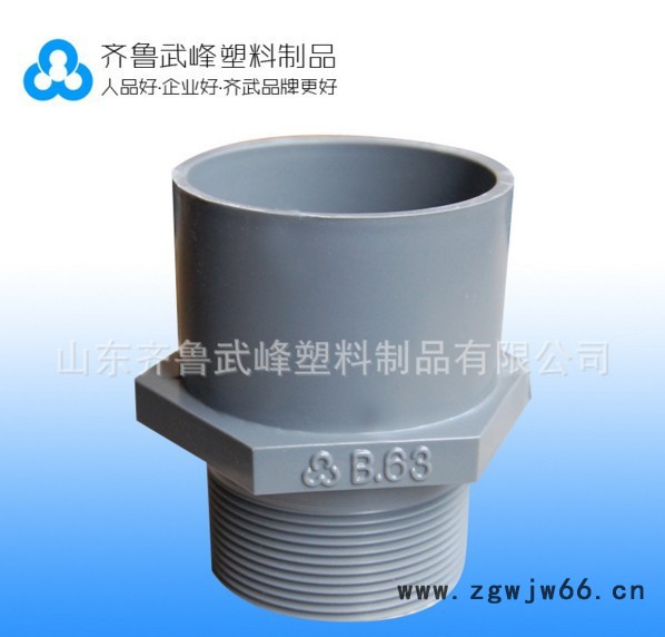 齐鲁武峰 UPVC外牙接头 20-110mm  PVC接头 山东PVC管材管件 水处理设备用管件图2