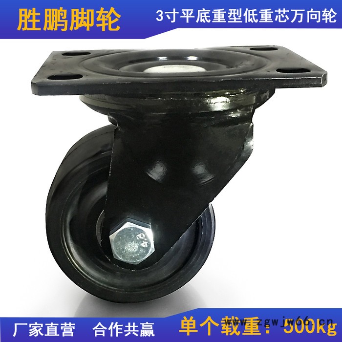胜鹏万向轮 3寸加重型平底低重心万向轮图5