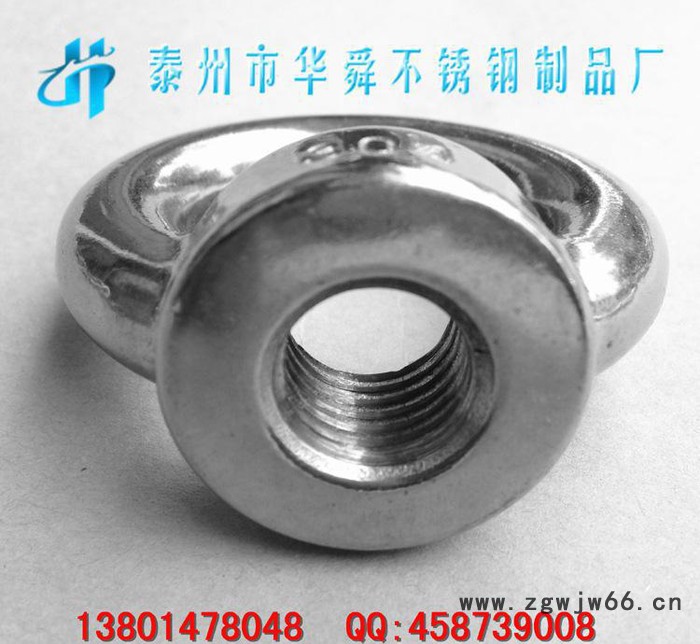 不锈钢吊环螺母,船用五金,华舜304吊环螺母,华舜螺母,华舜吊环螺?图3