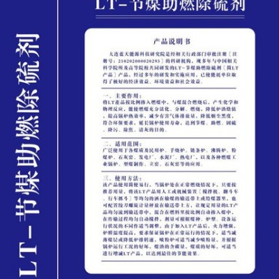 LT-节煤助燃除硫剂注册号：210202000020293其他过滤材料