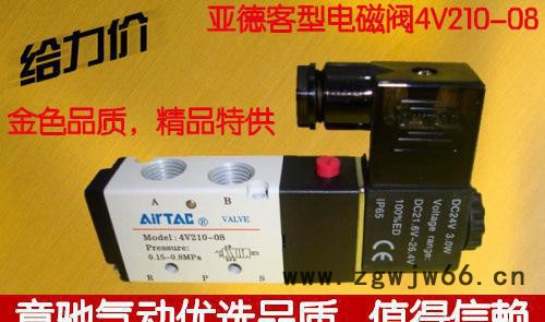 气动元件亚德客电磁阀4V210-08电磁阀二位五通电磁换向阀图3