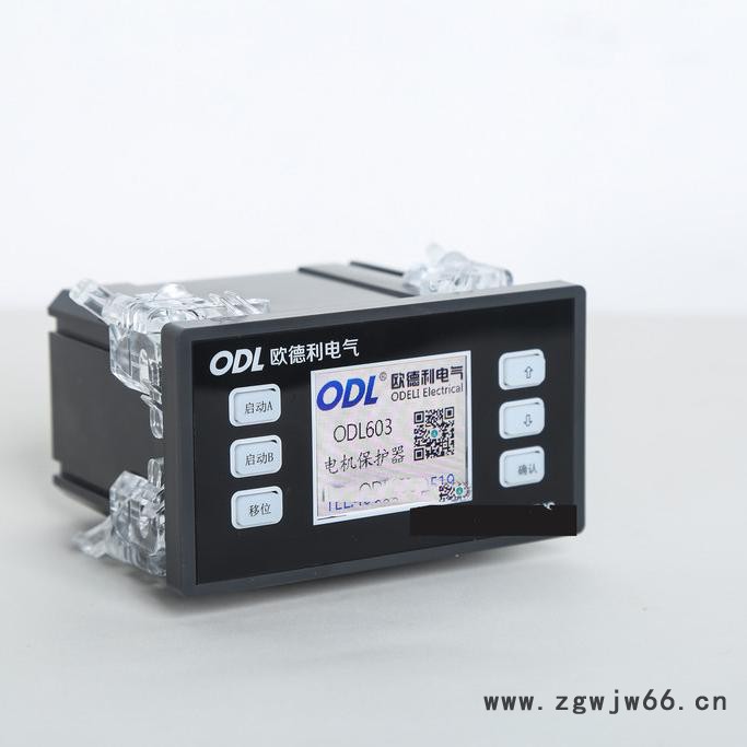 欧德利ODL-603 电动机智能保护器电动机保护器厂家适用范围广图3