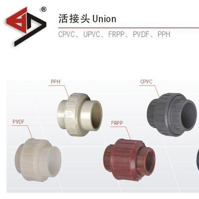 供应管材配件 活接头 由任 由令 塑料管配件