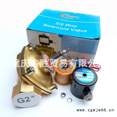 直销气动元件全铜电磁阀二位二通水阀2W500-50 ZG2寸24V220V