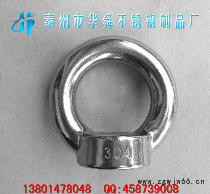 不锈钢吊环螺母,船用五金,华舜304吊环螺母,华舜螺母,华舜吊环螺图2
