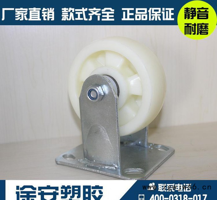 6寸尼龙孔轮万向轮 途安各尺寸万向定向白尼轮