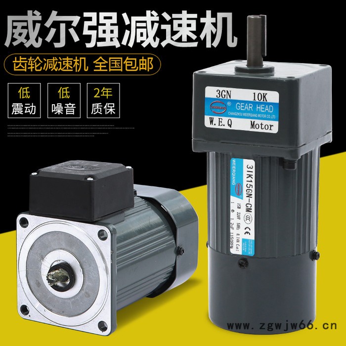 威尔强 调速电动机120W单相齿轮减速电动机图2