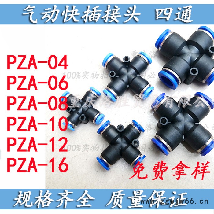 气动元件气管快插接头塑料十字四通接头PZA-04/06/08/10/12                四通直接图2