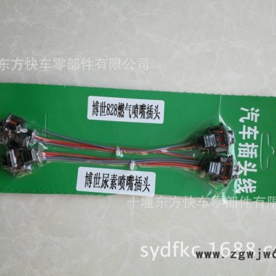 博世828然气喷嘴插头