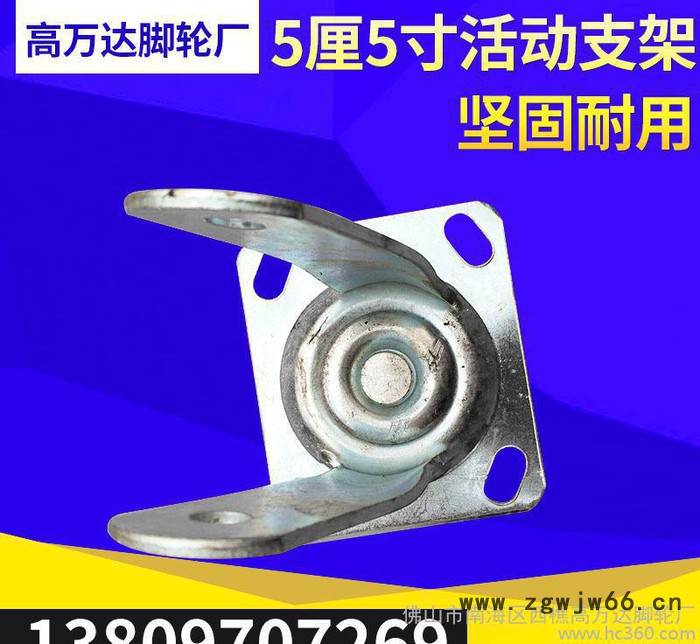 五厘5寸活动万向轮支架系列 工业手推车脚轮支架直销