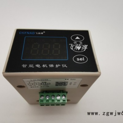 飞纳得F20H2电动机过流保护器电动机缺水保护器电动机保护器选型