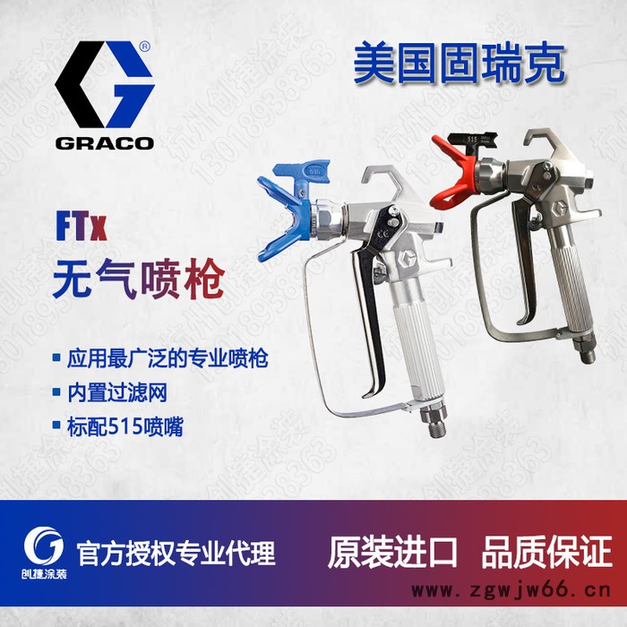 固瑞克Contractor FTx喷枪 原装进口2-4指喷枪含RACRAX喷嘴图4
