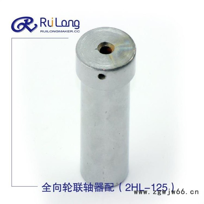 万向轮联轴器 配全向轮 电机延长轴 配 2HL-125图2