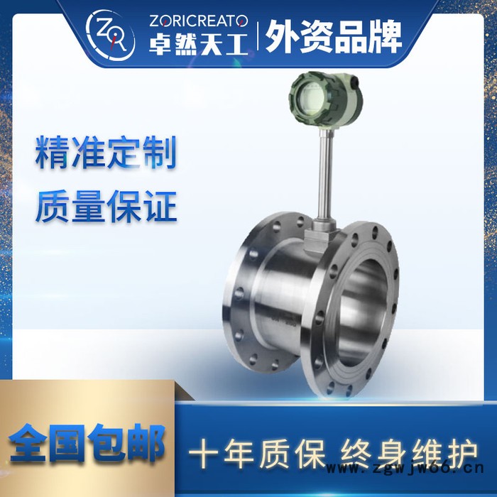 ZORICREATO/卓然天工 FMVT200型涡街流量计 采用音速喷嘴标定 温压补偿涡街流量计图2