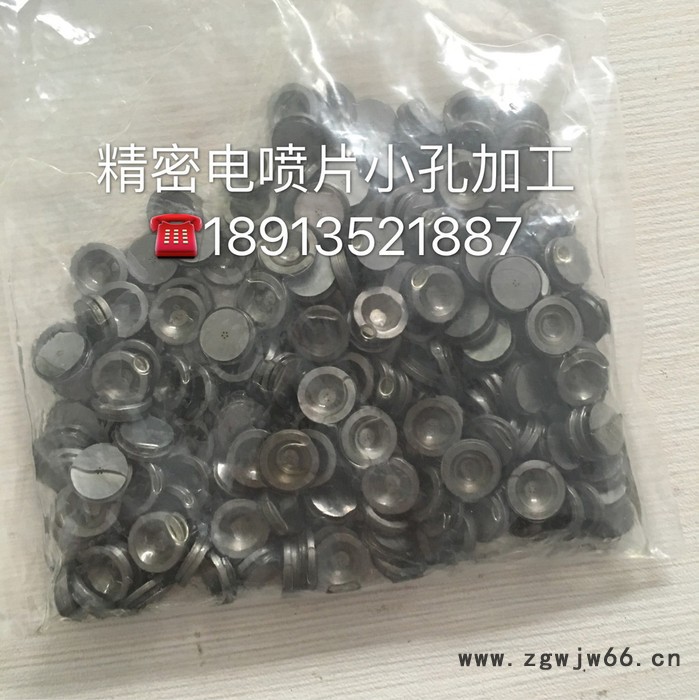 精密喷嘴小孔厂家，专业精密小孔加工图4