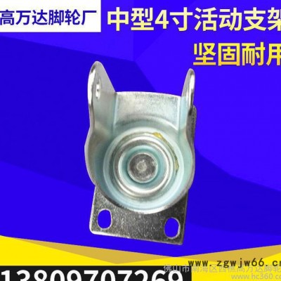 工业脚轮支架 中型小推车平板车支架 4寸活动万向轮支架系列