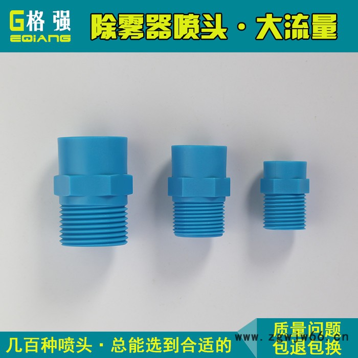 格强6501pp除雾器喷嘴 除雾器专用喷头 除雾器清洗喷头 脱硫脱硝喷淋头 除雾器喷头图3