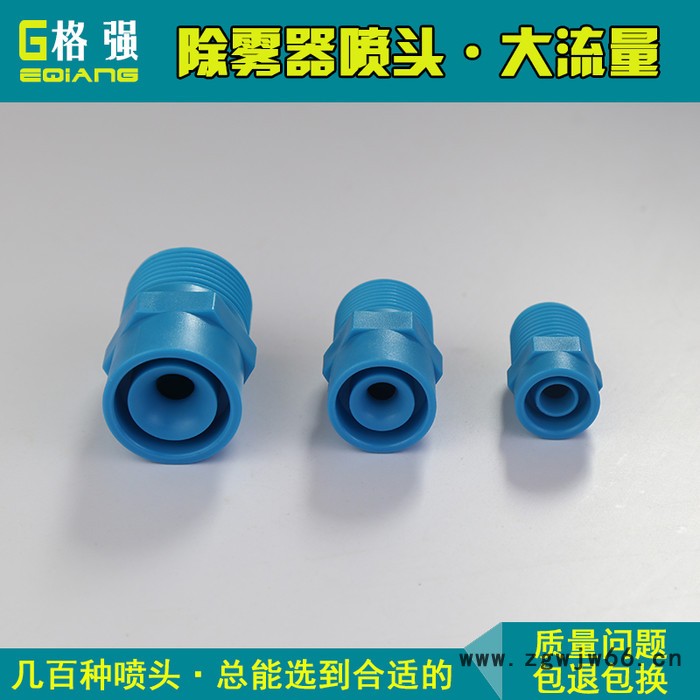 格强6501pp除雾器喷嘴 除雾器专用喷头 除雾器清洗喷头 脱硫脱硝喷淋头 除雾器喷头图5