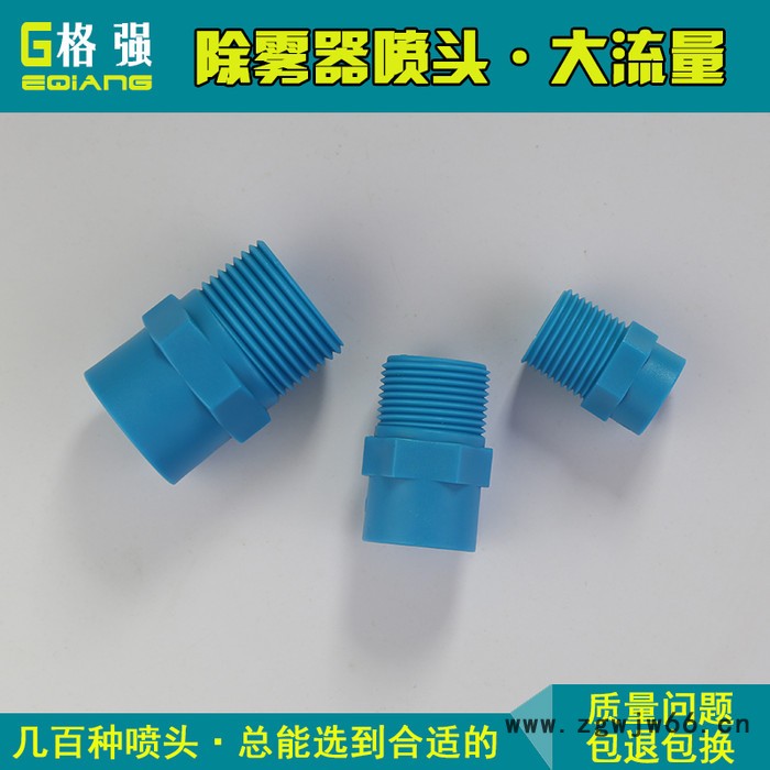 格强6501pp除雾器喷嘴 除雾器专用喷头 除雾器清洗喷头 脱硫脱硝喷淋头 除雾器喷头图2