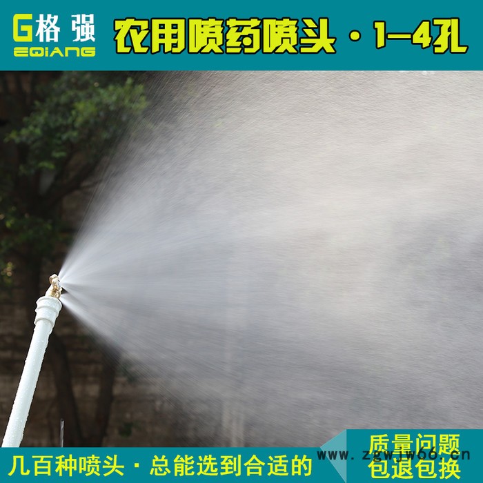格强6580农用喷头 喷雾器喷头 农用 高压农用喷头 农用喷灌喷头 喷药喷嘴